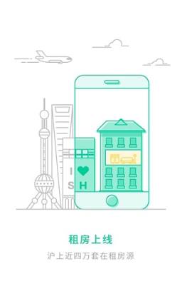 上海链家手机客户端