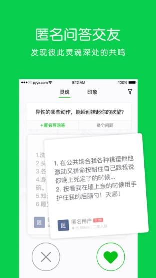 朋友印象匿名版app