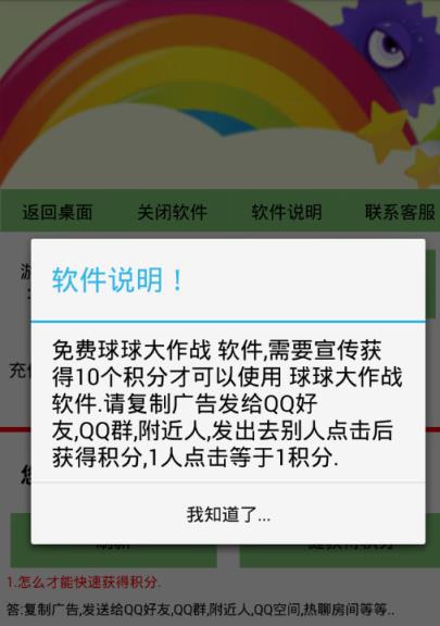 球球大作战刷3000棒棒糖软件