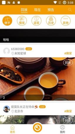 不二直播官方版(传统文化直播软件)
