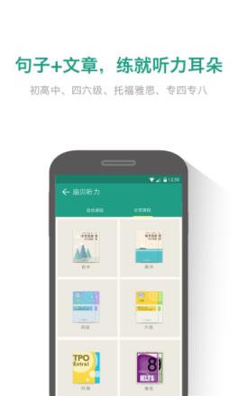 扇贝听力破解版免费