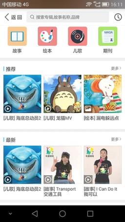 微家园家长版app