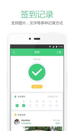 种子习惯APP手机版最新