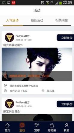 ForFans追星app
