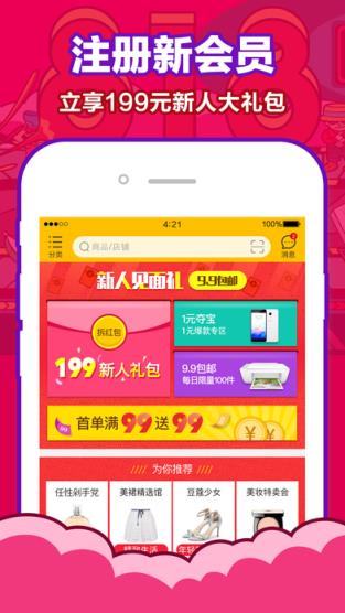 苏宁易购818活动版