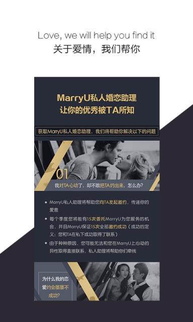MarryU相亲找对象app