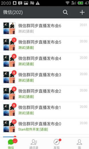 微信社群直播小助手官方版