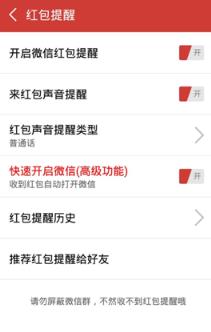 猎豹安全大师红包助手手机