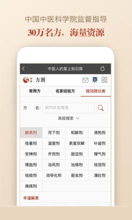 中医方剂大辞典安卓版手机
