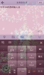 劲手快拼透明输入法app手机