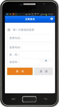 北京国税发票查询app下载