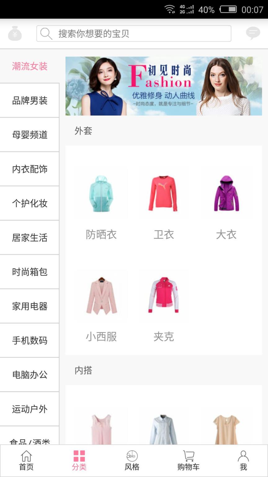 小万商城APP手机