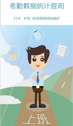 浩顺云考勤破解版