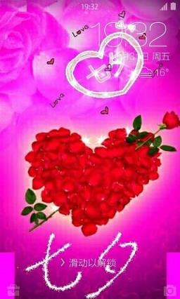 浪漫七夕锁屏主题app