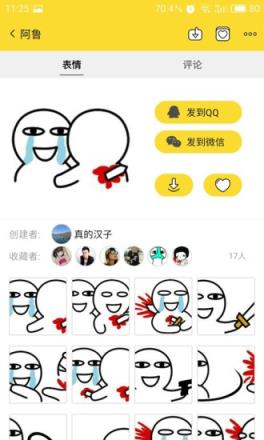 表情集市app