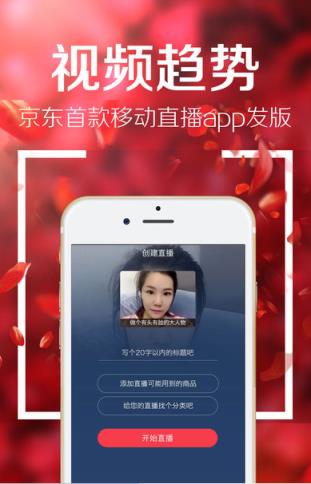 京东直播app