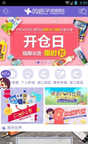 风信子跨境直购手机版