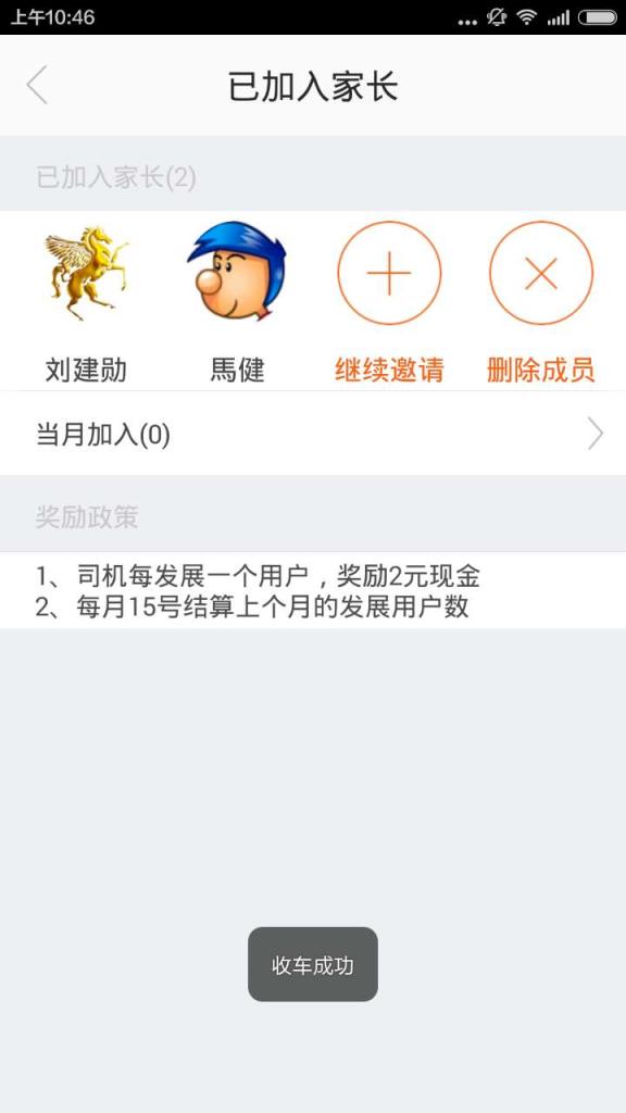 快橙校车司机端APP