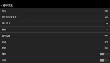 佳能移动打印软件