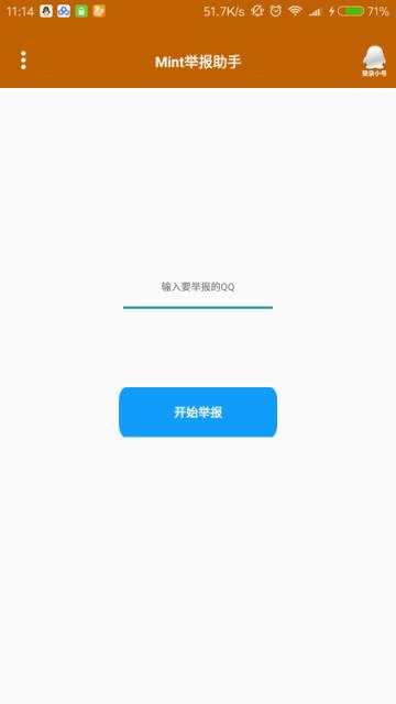 Mint举报助手手机版