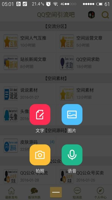 QQ空间引流吧手机版