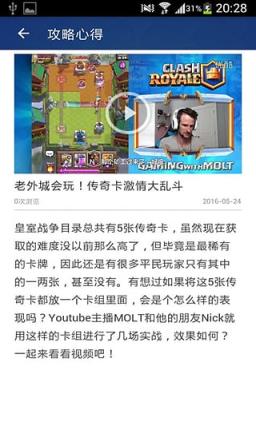 CR大师盒子app(皇室战争游戏助手)手机