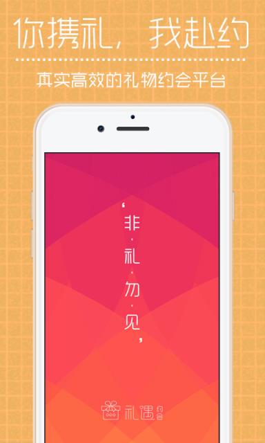 礼遇约会APP