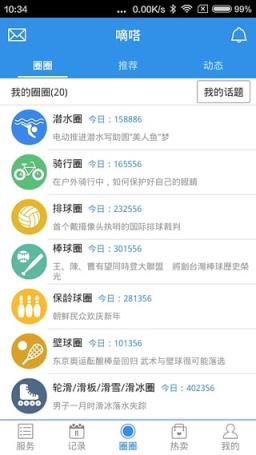 嘀嗒APP(健身应用)