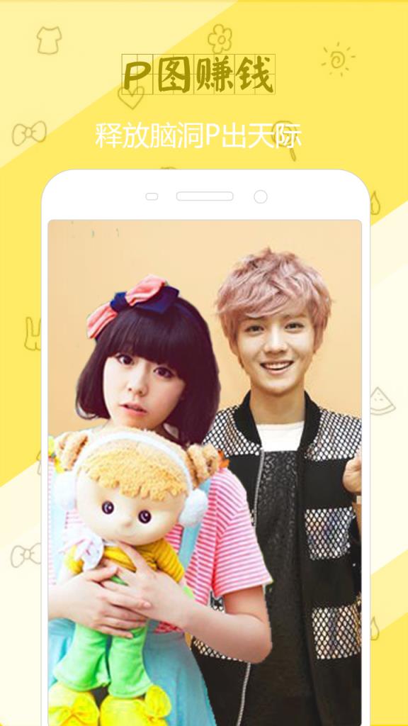 X秀手机P图手机