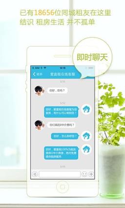 爱直租租房软件