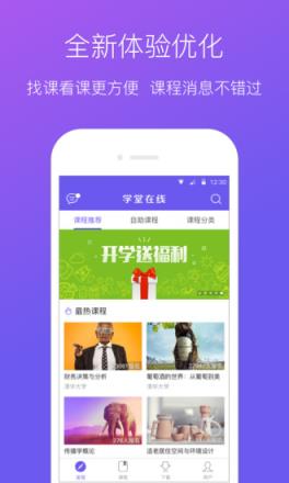 欣学堂App