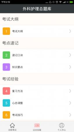外科护理总题库app