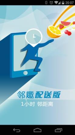邻趣配送员app