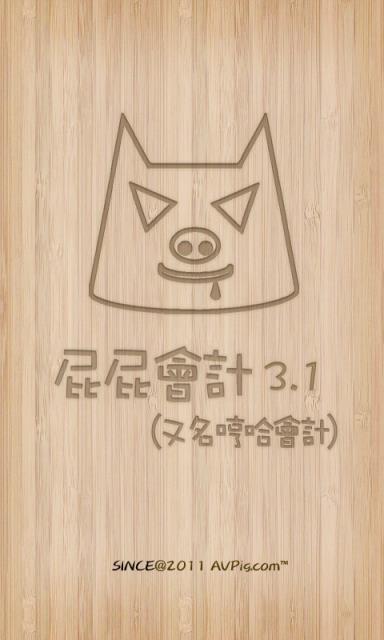 屁屁会计从业考试