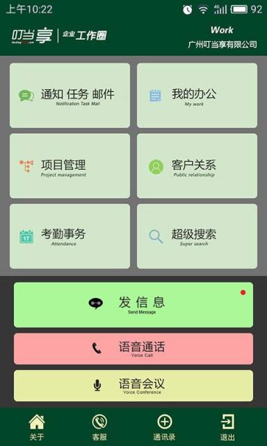 叮当享工作圈官方