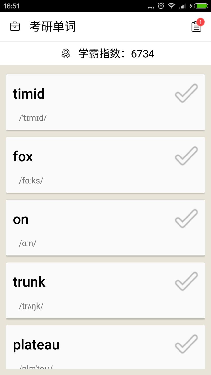 考研英语背单词软件