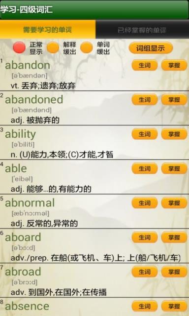 2021英语四级词汇软件