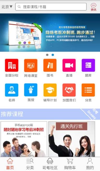 法大司考官方app