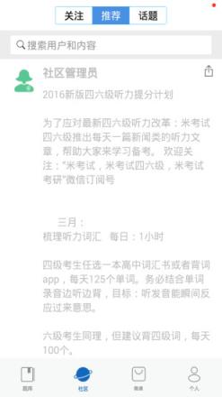 托福听力APP客户端