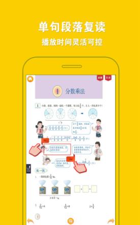 好爸爸点读机人教版小学数学六年级上册app