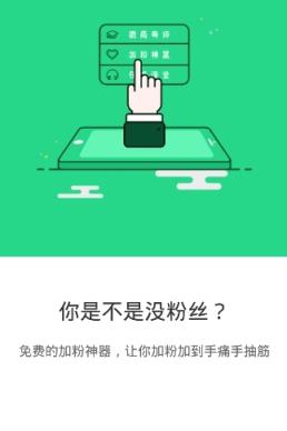 微商达人7.0破解版