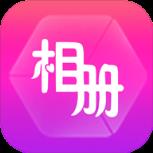 动感相册制作APP