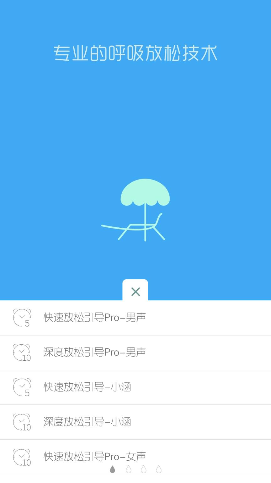 催眠睡眠放松大师app
