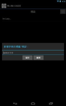 懒人输入法安卓
