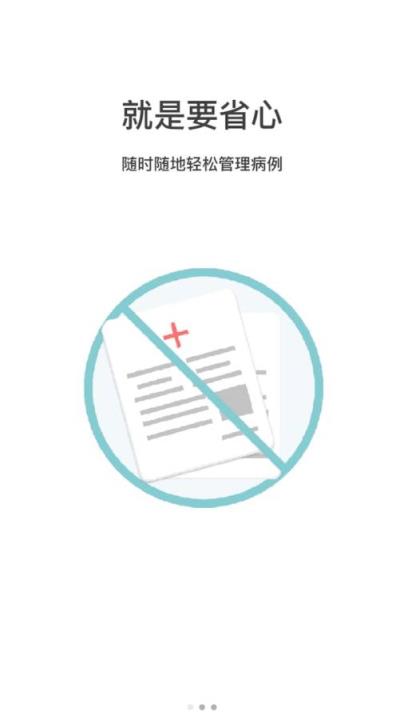 驭美客患者版官方手机