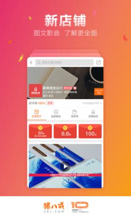 猪八戒网官方app