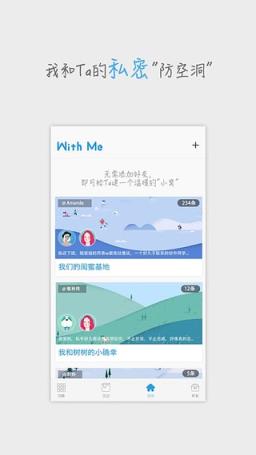 WithMe私密日记本app