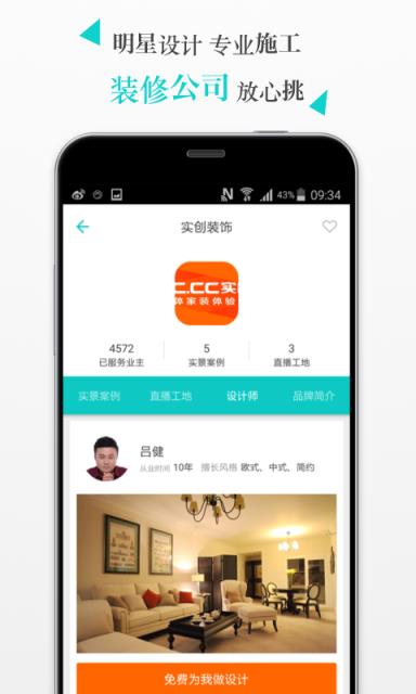 兔狗互联网家装app