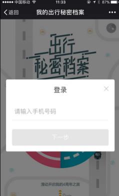 滴滴出行四周年账单查询工具