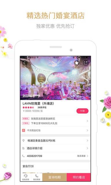 到喜啦结婚管家app